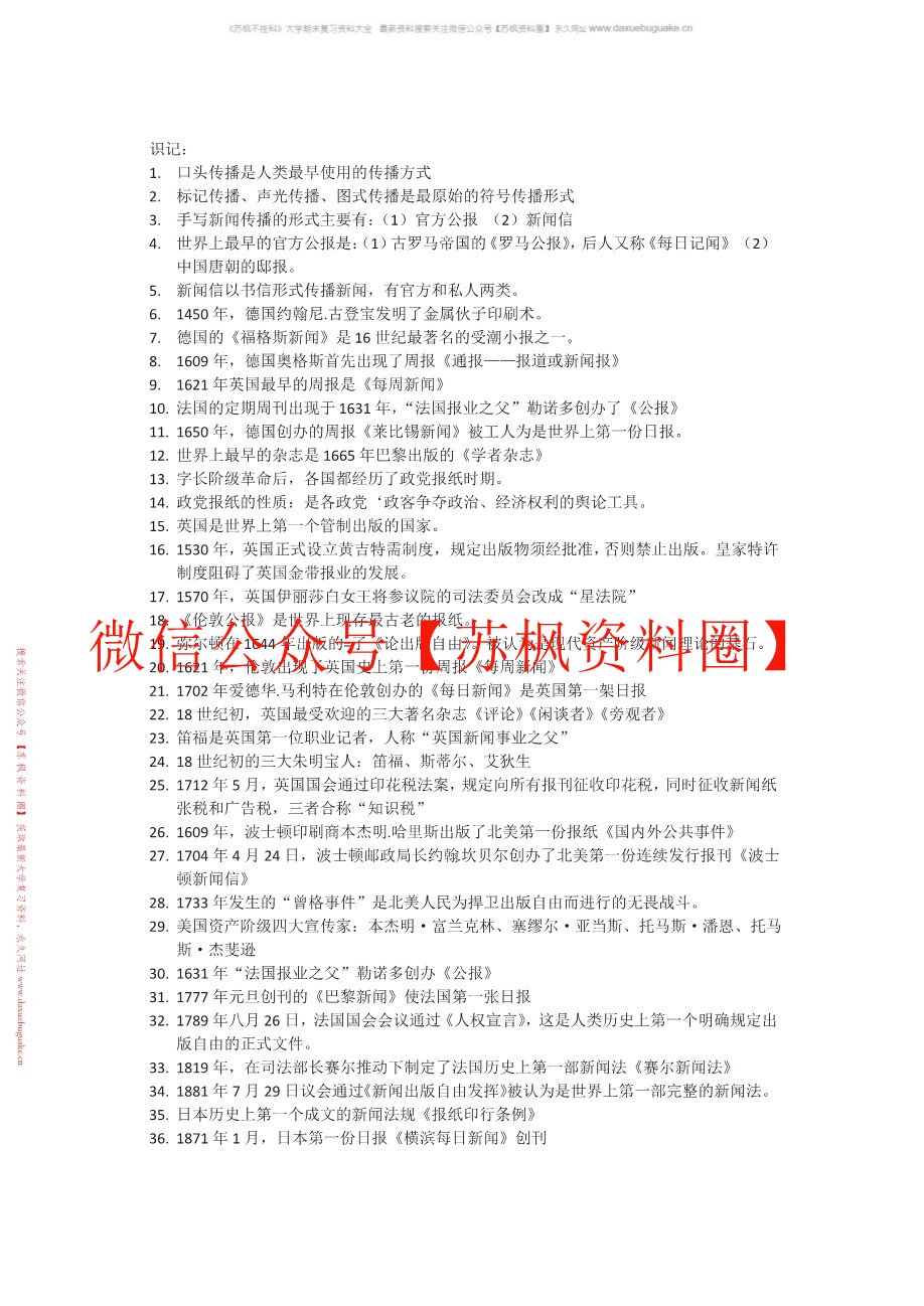 外国新闻事业史
